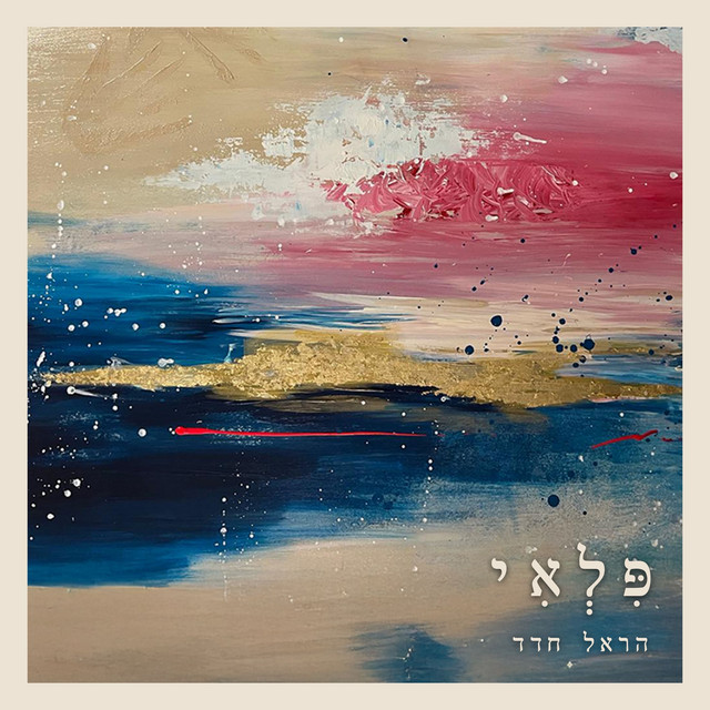 פלאי cover art
