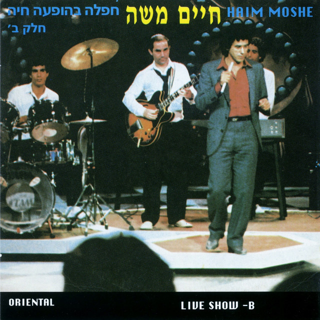 חפלה בהופעה חיה ב cover art