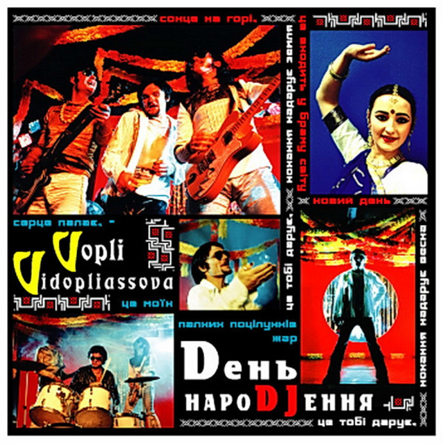 Обкладинка Vopli Vidopliassova — День нароDJення
