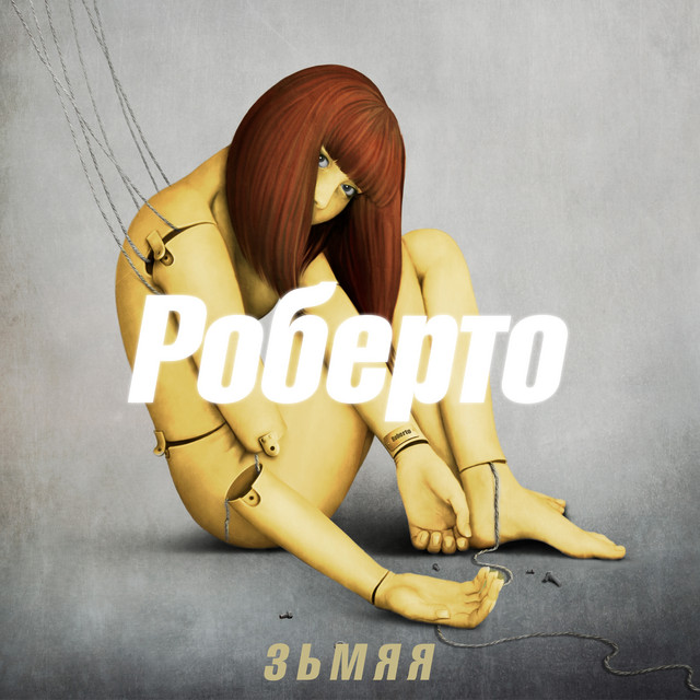Роберто cover