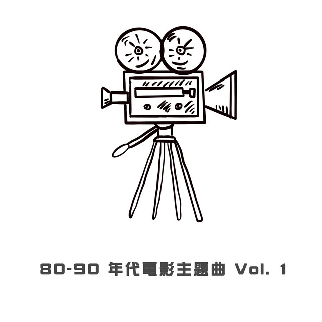 一起走過的日子 - 電影《至尊無上II之永霸天下》歌曲