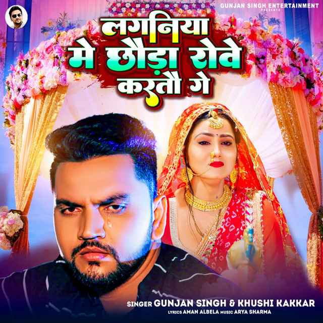 Laganiya Me Chhauda Rowe Kartau Ge