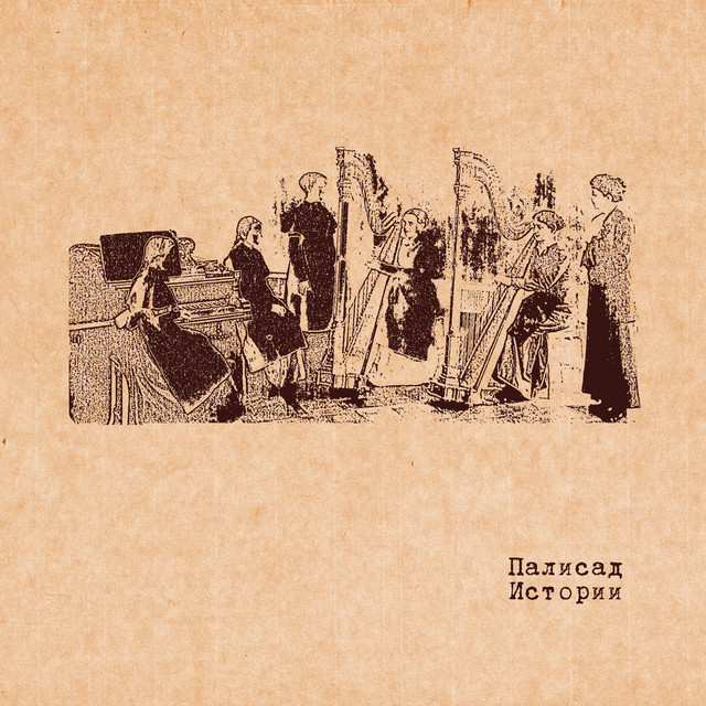 Истории cover art