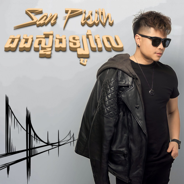 បុប្ផាដងស្ទឹងទ្បូវែល cover art