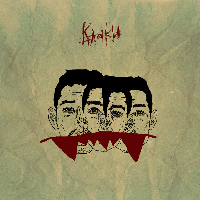 Обкладинка Ek Nekron — Клыки