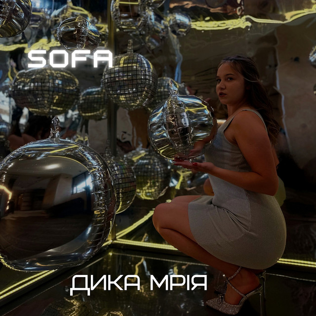 Cover art: Дика мрія — Sofa