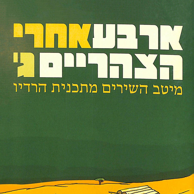 הידעת את הדרך