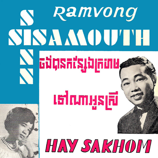 ចង់បានកន្សែងក្រហម & ទៅណាអូនស្រី (Remastered) cover