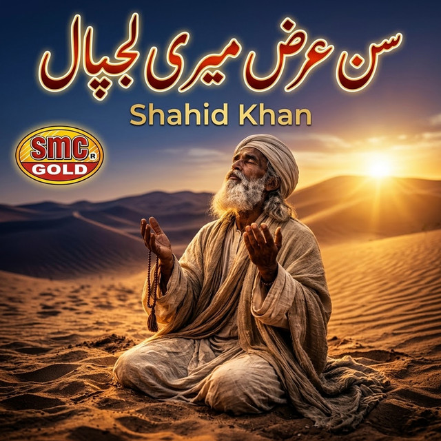 Sun Araz Meri Laj Pal