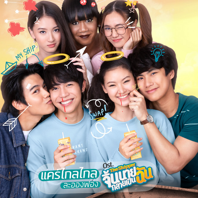 แคร์ไกลไกล (เพลงประกอบซีรีส์ The Shipper จิ้นนายกลายเป็นฉัน)