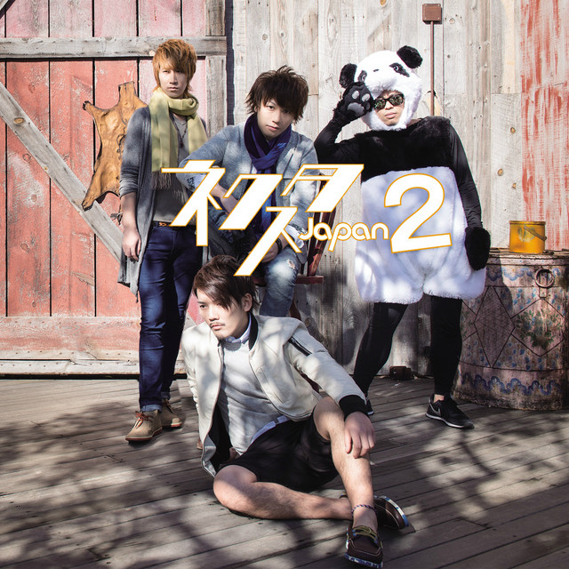 ラストラブソング Song By Next Style Spotify