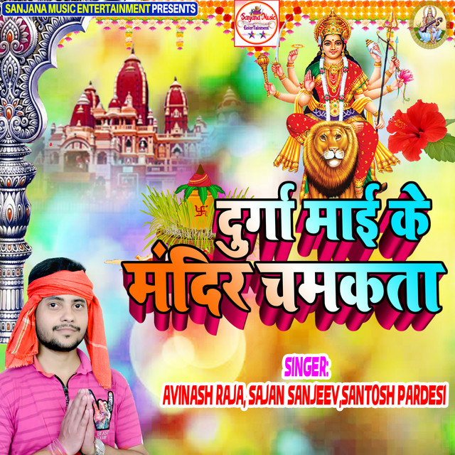 Durga Mai Ke Mandir Chamakta cover art