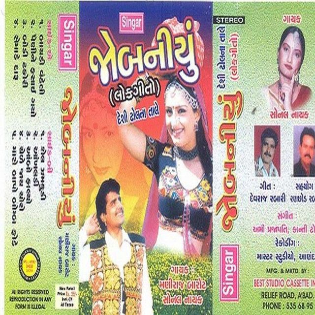 Maro Baap Bomb Fode cover art