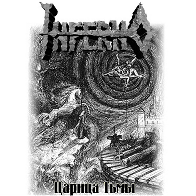 Обкладинка INFERNO — Царица тьмы