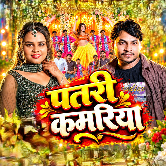 Patari kamariya album image