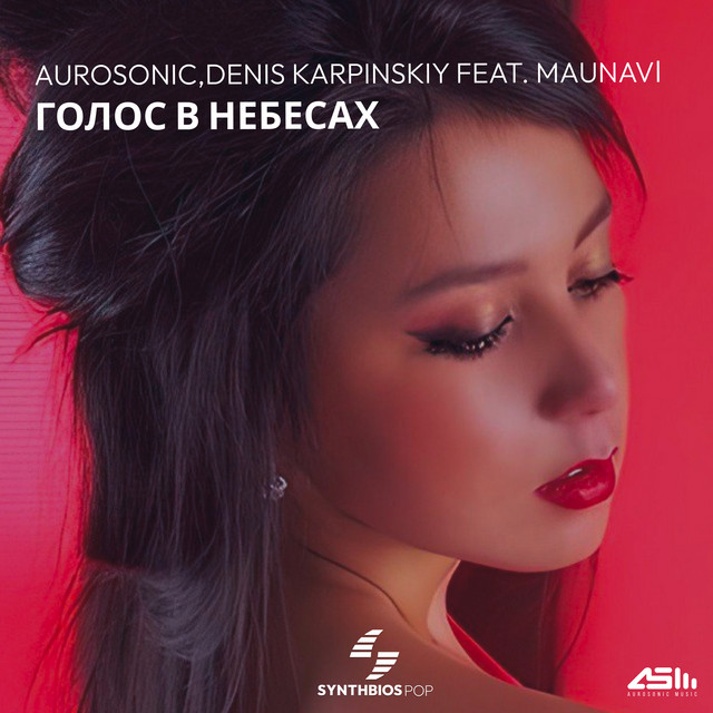 Голос в небесах [Instrumental]