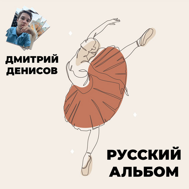 Dmitri Denisov