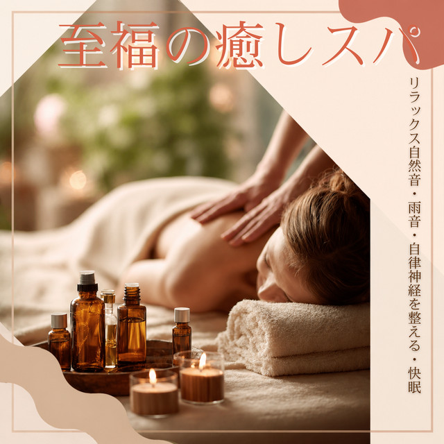 Blissful Healing Spa: Relaxing Nature Sounds, Rain Sounds, Calming the Nerves, Deep Sleep cover art
