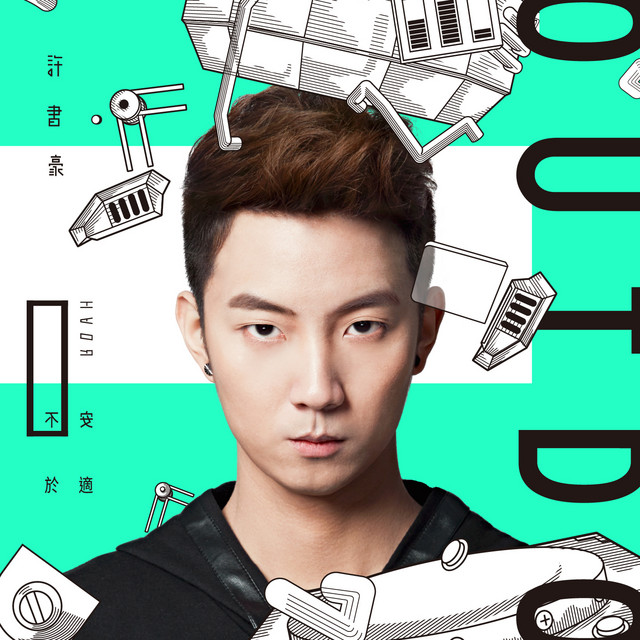 不安於適 OUTDO cover art
