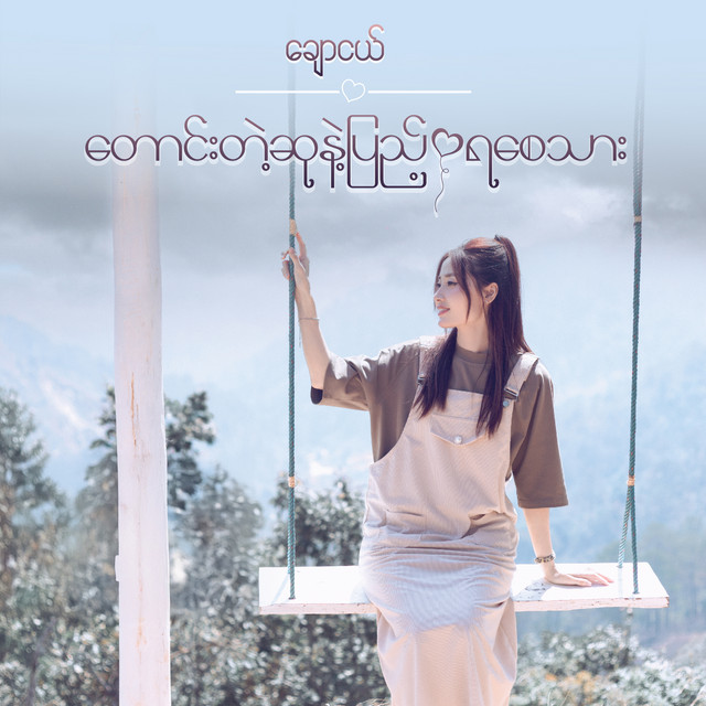 Taung Tae Su Nae Pyae Wa Ya Say Thar - Single by Chaw Nge | Spotify