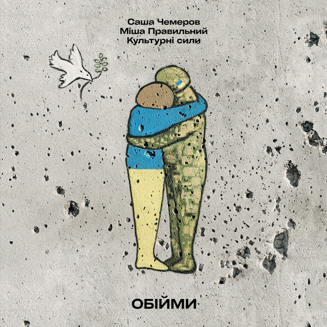 Обкладинка: Обійми — Sasha Chemerov