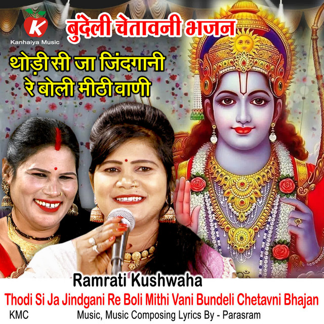 Thodi Si Ja Jindgani Re Boli Mithi Vani Bundeli Chetavni Bhajan