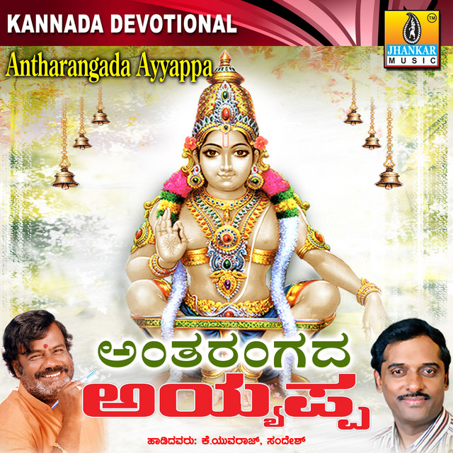 Sundara Vadana Ayyappa Swamiya cover art