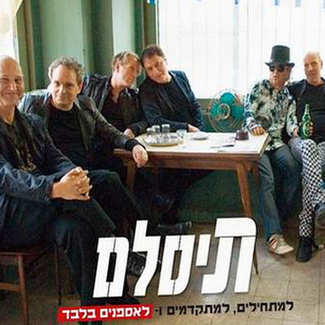 למתחילים, למתקדמים, לאספנים בלבד cover art