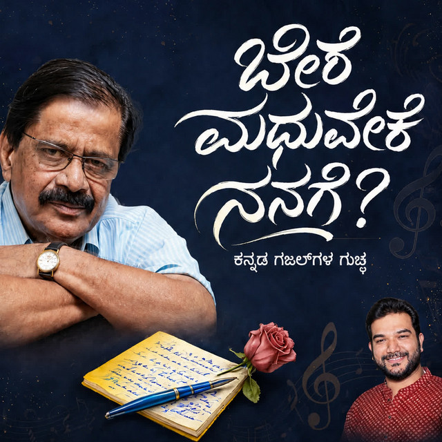 Marethubidu Avalannu Manave cover art