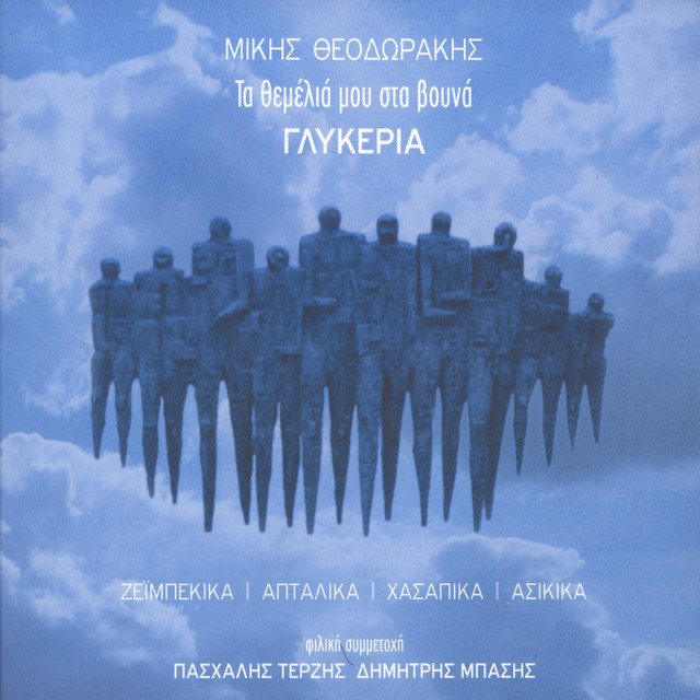 Mikis Theodorakis - Glikeria Ta Themelia Mou Sta Vouna cover art