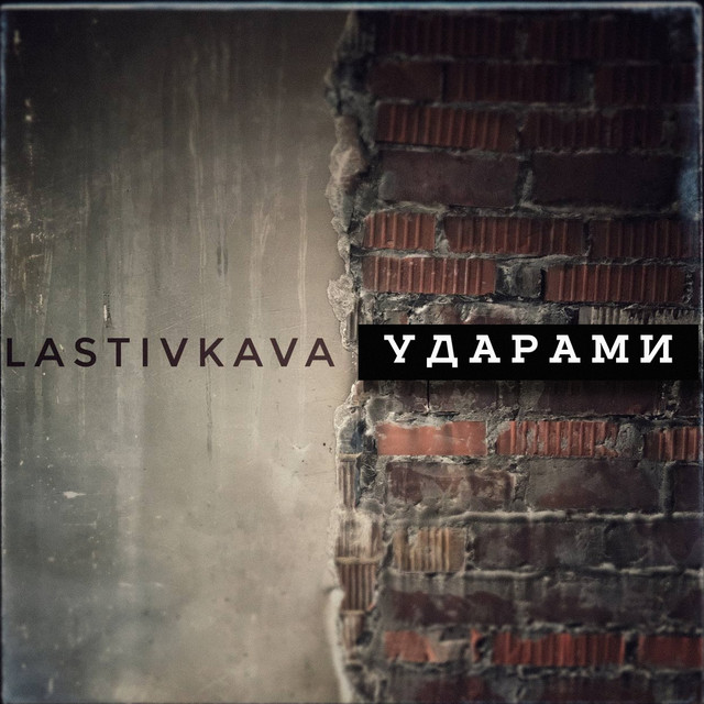 LASTIVKAVA