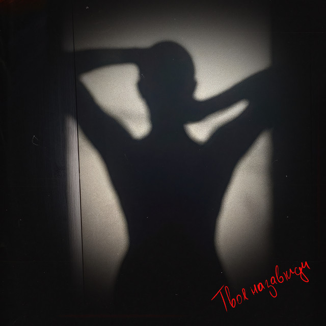Cover art: Твоя назавжди — KREMENTSOVA