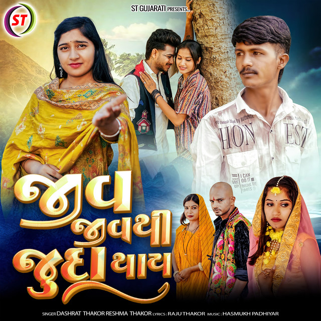 Jiv Jivthi Juda Thay