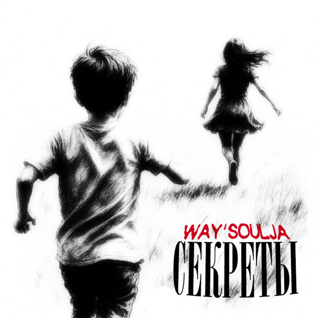 way'soulja