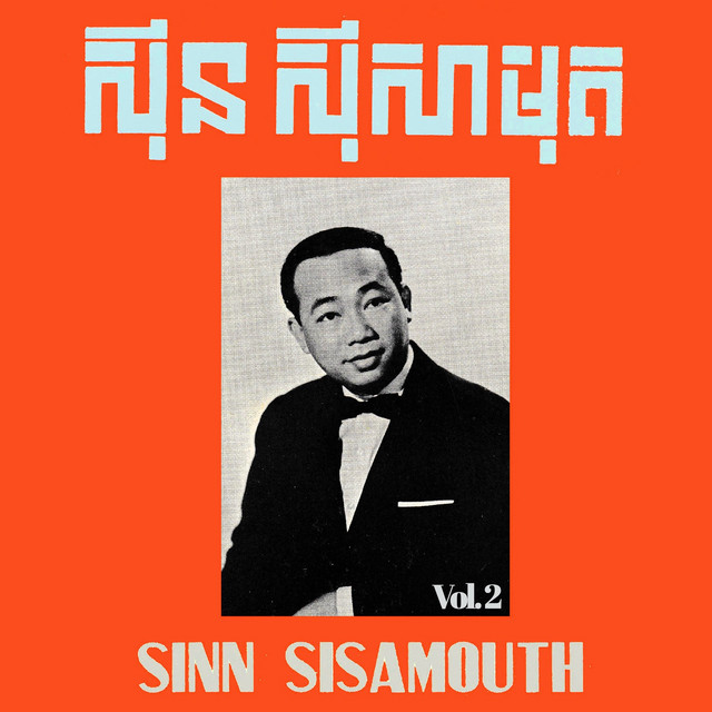 សុីន សុីសាមុត Vol 2 (2024 Remaster) cover art