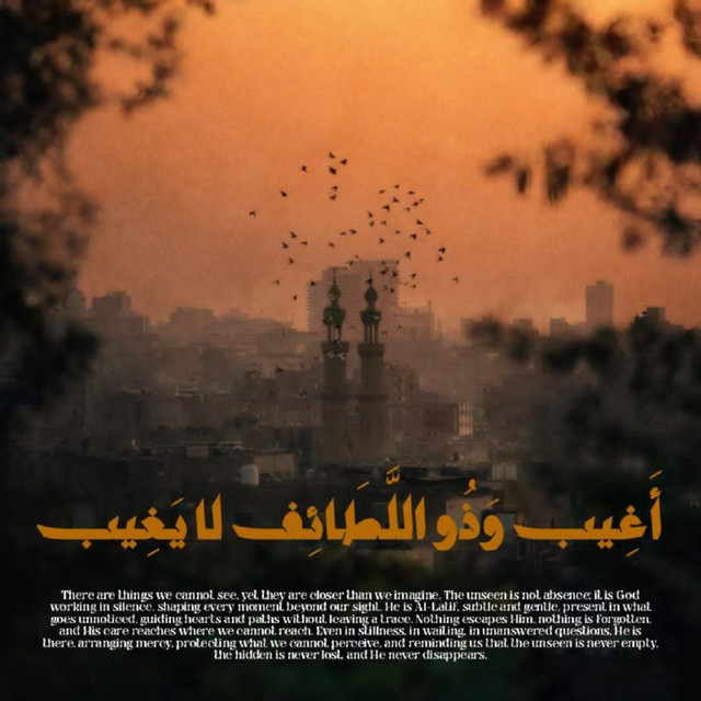 أغيب وذو اللطائف لا يغيب