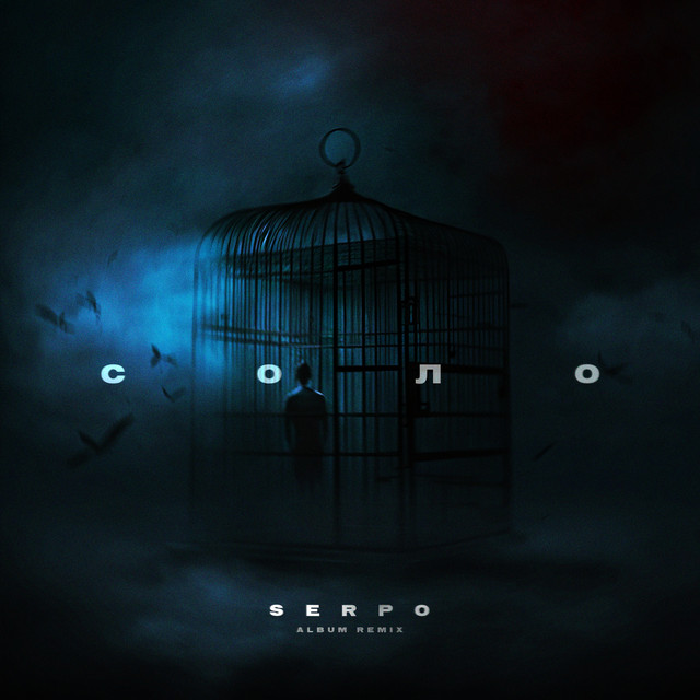 Соло (MegaSound Remix) cover art