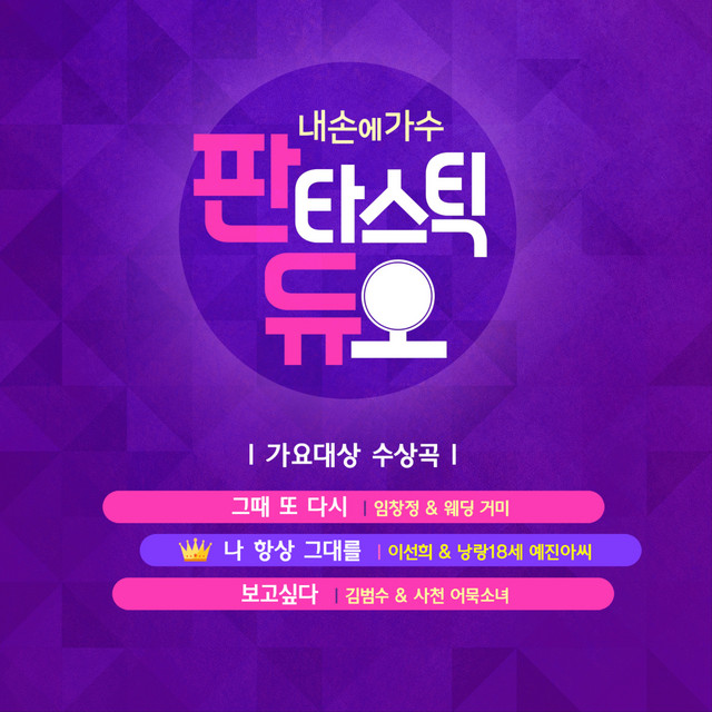 Fantastic Duo Part.2 cover art