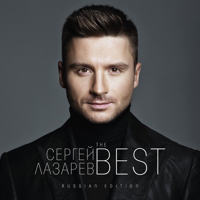 The Best (Russian Edition) cover art