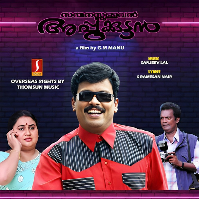 Aaraadhike Oru Peelikkinaavaayi cover art