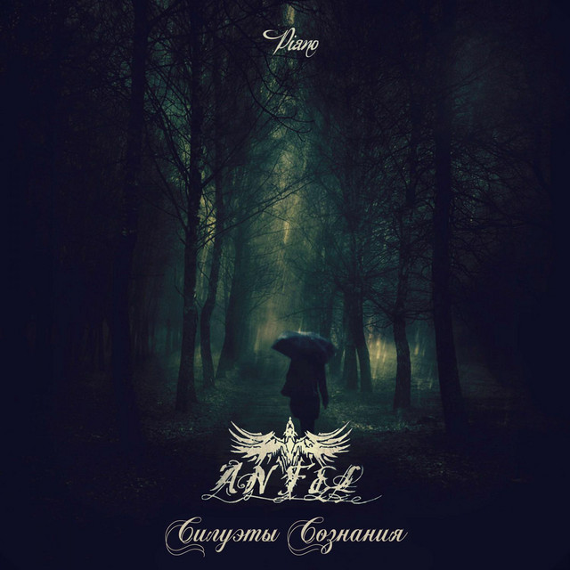 Силуэты Сознания cover art