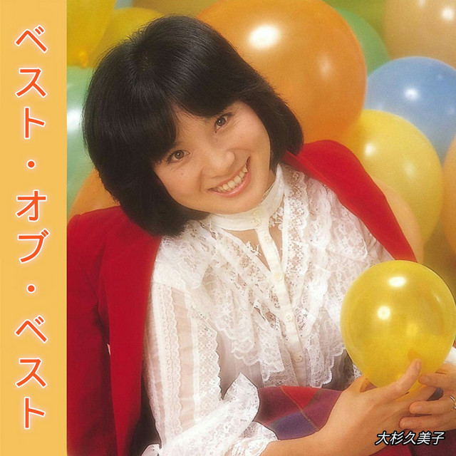 ジャングル黒べえの歌 - música y letra de 大杉久美子 | Spotify
