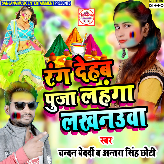 Rang Dehab Puja Lahanga lakhnauwa cover art