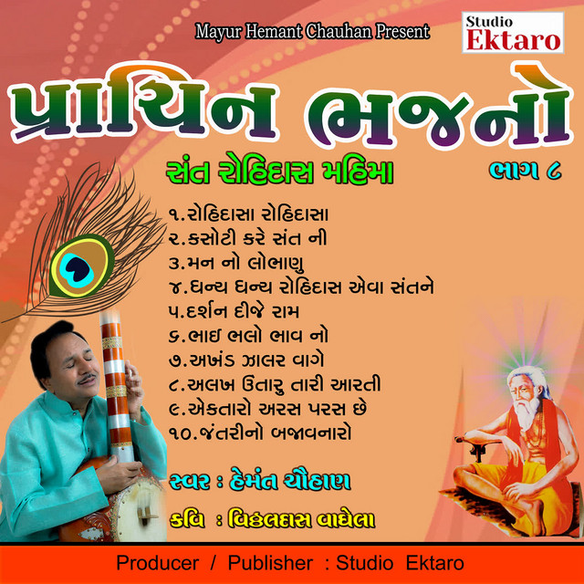 Prachin Bhajano cover art