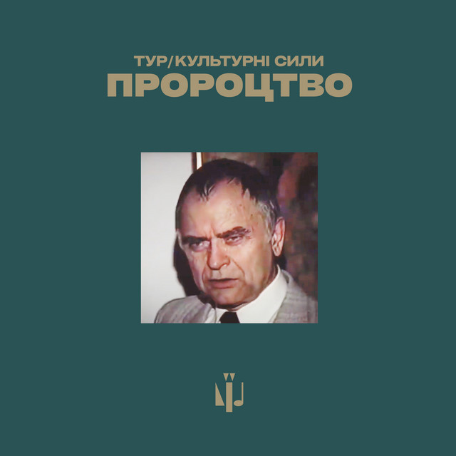 Обкладинка: Пророцтво — Тур