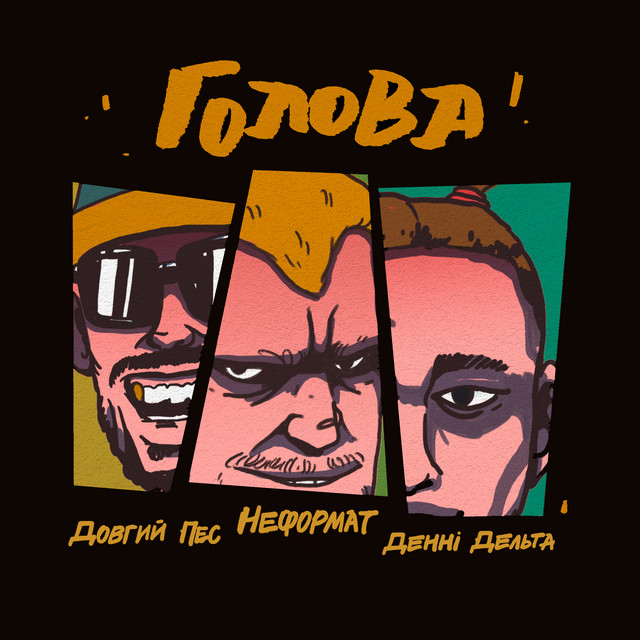 Обкладинка: Голова — НЕформат
