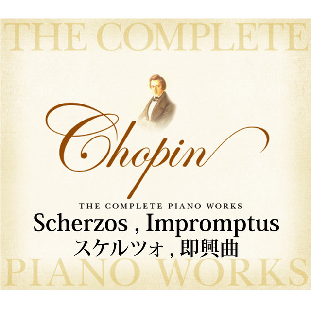 ショパン　ピアノ全集　スケルツォ, 即興曲