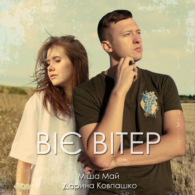 Дарина Ковпашко