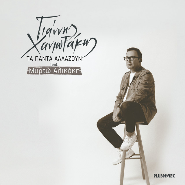 Giannis Chaniotakis