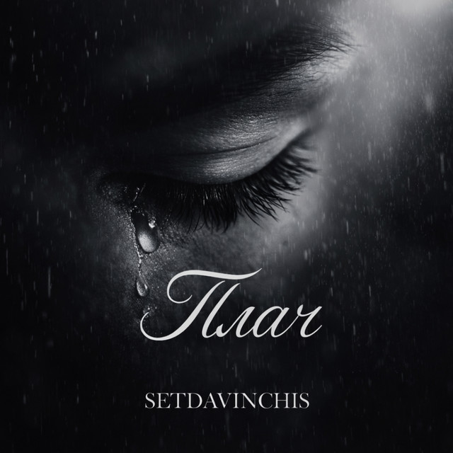 Cover art: Плач - UNPLUGGED — SETDAVINCHIS